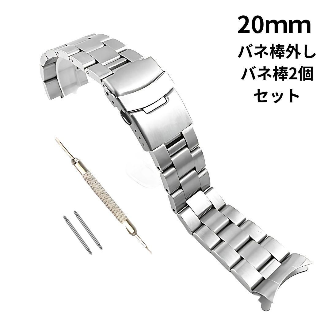 腕時計用 交換ベルト メンズ ステンレス シルバー 20mm バンド 時計ベルト 金属ベルト セット バネ棒外し バネ棒 拍卖
