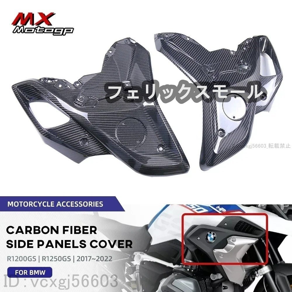 タンク下部 サイドパネル フェアリング キット Bmw R1250GS 2017-2019 カーボンファイバー拍卖