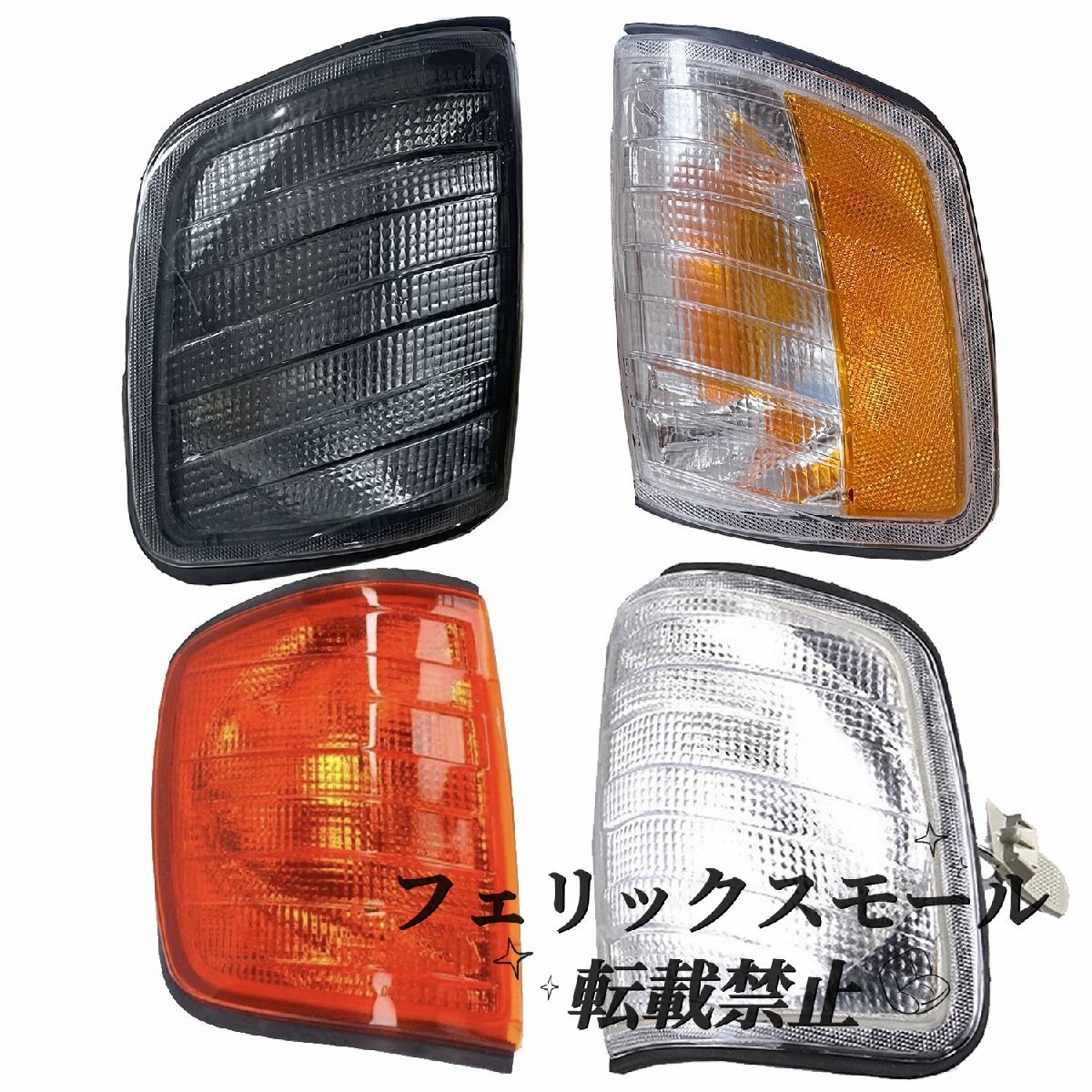 【W124専用】メルセデス・ベンツ Eクラス E420/E500 フロントコーナーランプ/ウインカーランプ 左右セット クリア or オレンジレンズ拍卖