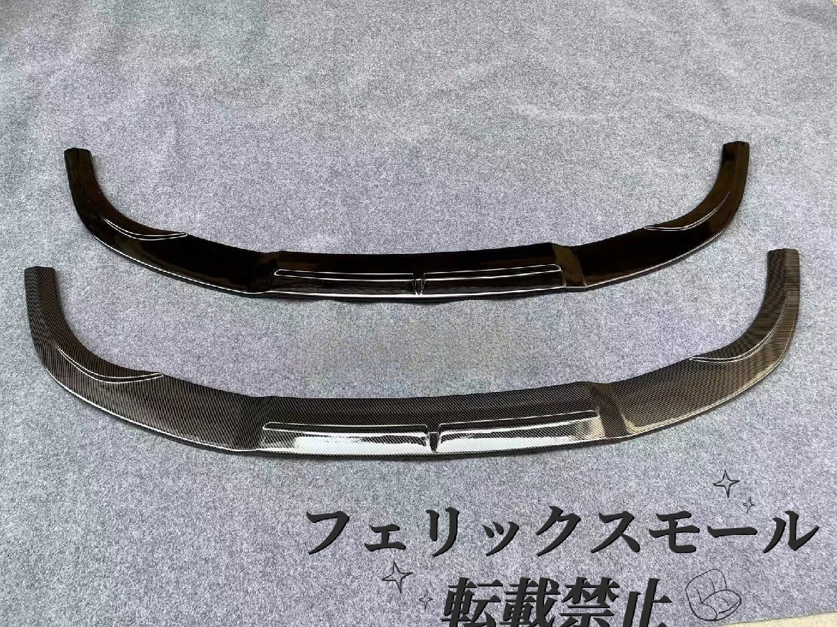 【06~08年GS300対応】カーボン調 フロントリップスポイラー 光沢ブラック仕様 前期用 エアロパーツ 前下部スポイラー拍卖