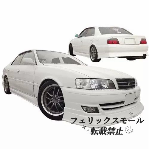 【TRD後期スタイル】トヨタ チェイサー JZX100(98-00年式)用 エアロ4点セット FRP製・未塗装 小包囲仕様拍卖