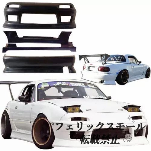 【BNスポーツ仕様】マツダ ユーノス・ロードスター NA6/NA8(90-98年)エアロ5点 FRP製 大包囲 ドリフトJDM仕様 未塗装拍卖