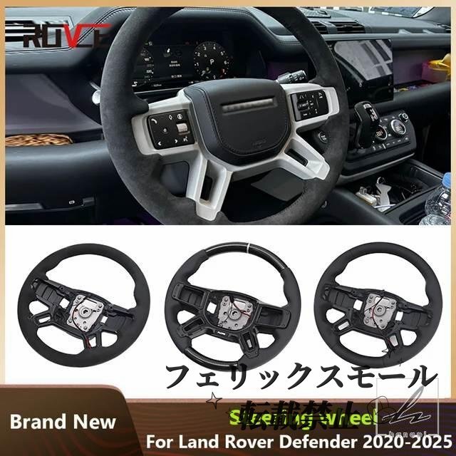 ROVCE カーボンステアリングホイール毛素材ランドローバーディフェンダー 90 110 2020-2023 カーアクセサリー拍卖