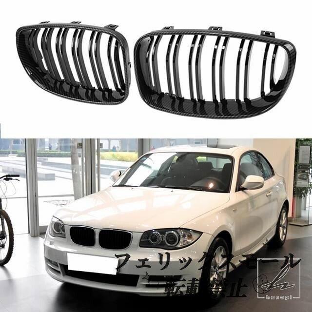カーボンレーシンググリルフロントグリルバンパーフードキドニーグリル ABS グリル BMW E81 E87 E82 E88 128I 130I 135I 08-11拍卖