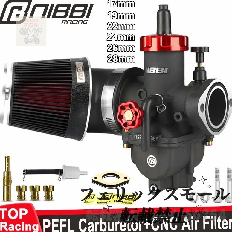 NIBBI PE フランジキャブレター セット CNC エアフィルター 炭水化物ジェット付きヤマハ ホンダ 2T 4T ピットダートバイク拍卖
