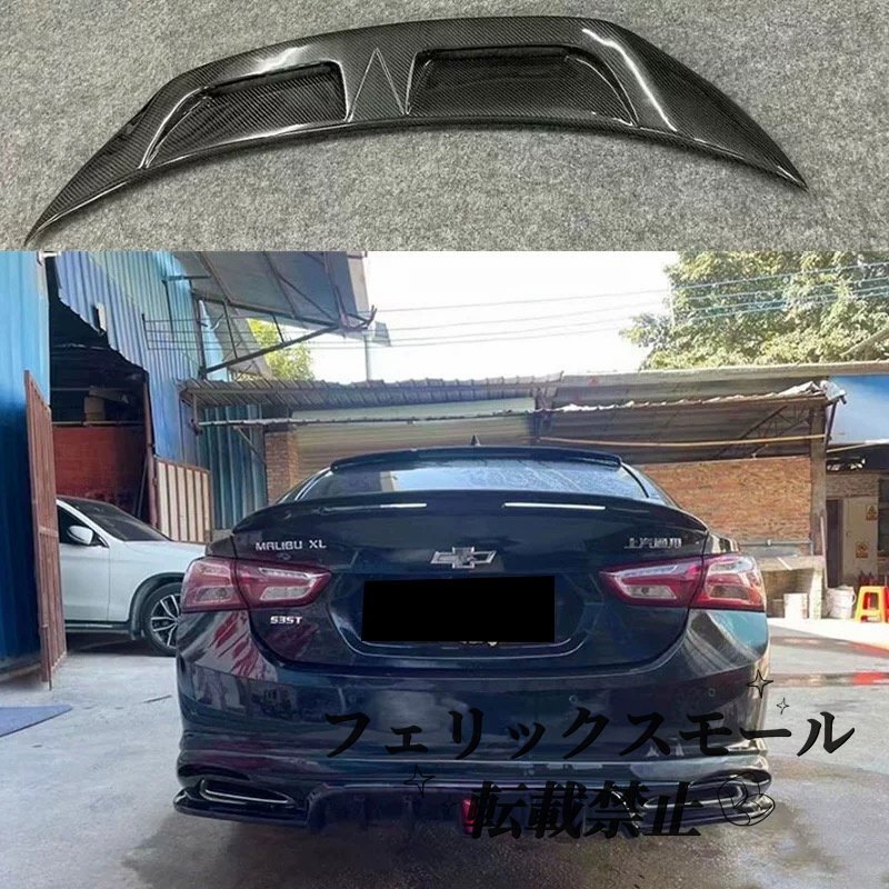 【マリブ12-15】TSL風リアルカーボンスポイラー マリブXLスタイル対応 改装用ウイング 16-23年風 新品拍卖