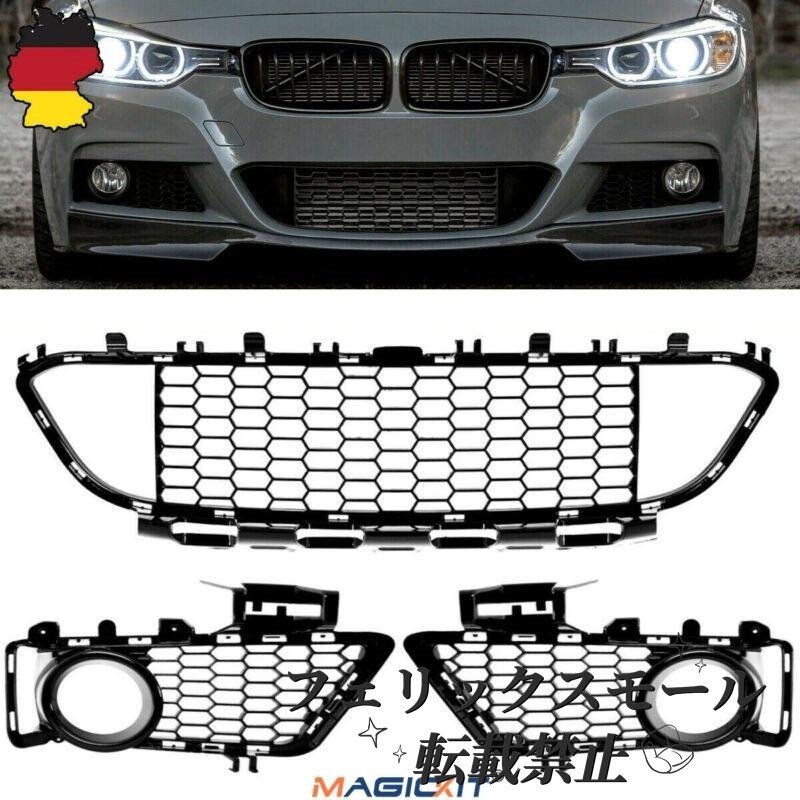 BMW フロントバンパー下部センターグリル フォグライト F30 F31 3 シリーズ LCI Mスポーツ 2011拍卖