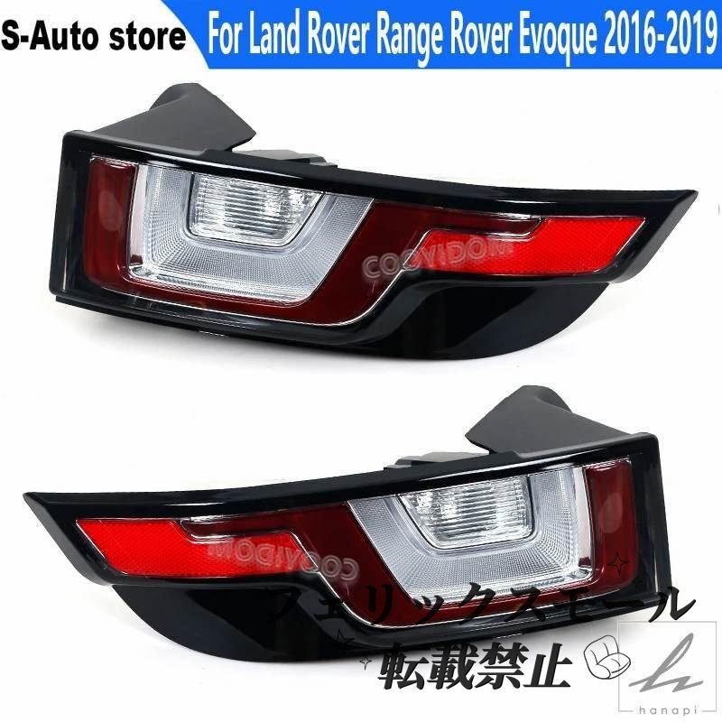 レンジローバーイヴォーク 2016-19年用 LEDリアバンパーライト ブレーキテールランプ カスタム部品 左右セット拍卖