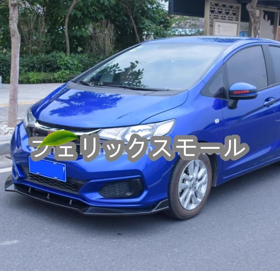 ABS製 ホンダ フィット GK5 フロントバンパーディフューザー バンパースプリッター 三段式1セット 色選択可能拍卖
