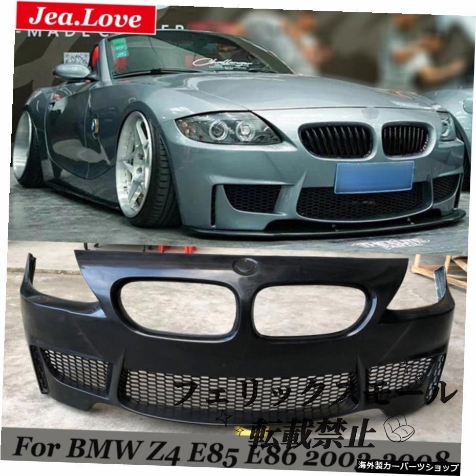 【Z4 E85/E86用】BMW Mスタイル フロントバンパー専用 下部メッシュグリル 大型エアロ対応 樹脂ファイバー製 ドレスアップパーツ拍卖