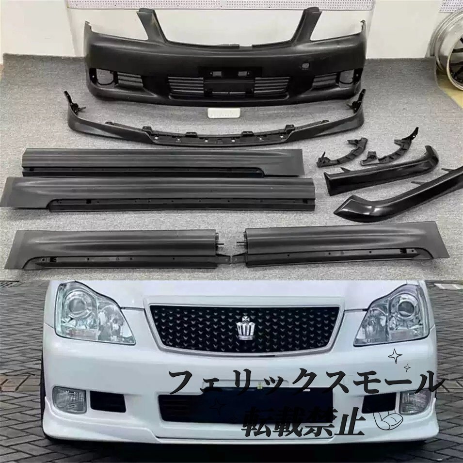 【12代クラウン 2005-2009】GRS184日規仕様 エアロフルセット 前期用 フロントバンパー+リップ+サイド+リア 外装改装キット 新品拍卖