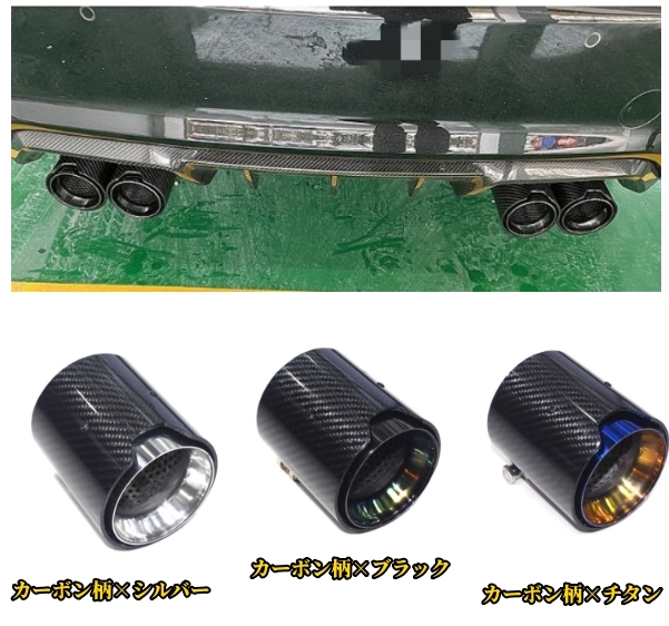 BMW M2/M3/M4 3色選択可能 マフラーカッター ステンレス テールパイプ デュアル出し MPルックF87/F80/F82/F83 外装4個セット拍卖