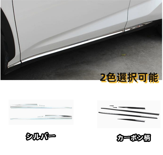 レクサス NX NX300 NX200 t 2014 - 2021年 2色選択可能 サイド ドアモール ドアガーニッシュ キズ防止 サイド6個セット拍卖