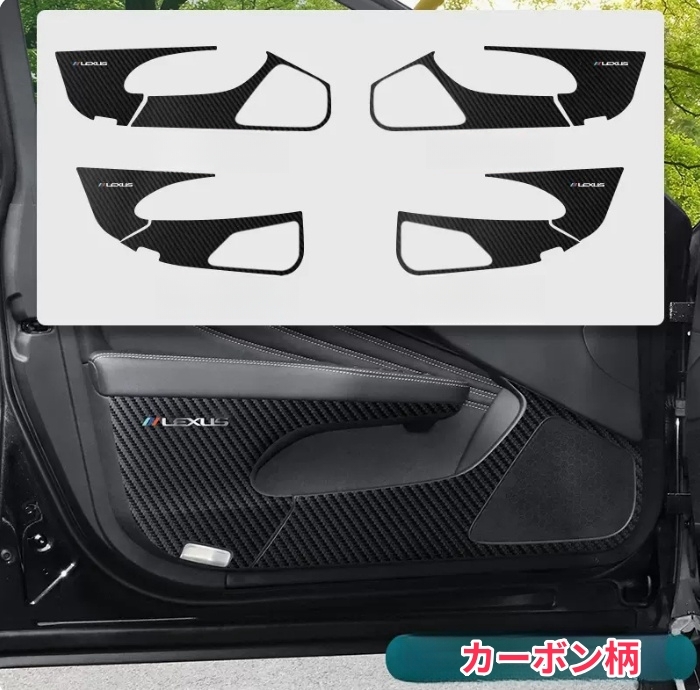 レクサス LS XF50 LS500h 2色選択可能 ドアトリムカバー ドアパネル ドアプロテクタ ドアキックマット 貼り付け 8Pセット2017年-拍卖