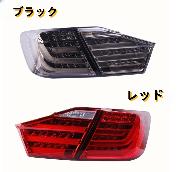 トヨタ カムリ 50系 9代目 前期 2色選択可能 テールランプ テールライトLEDバー デイライト 2011-2014年拍卖
