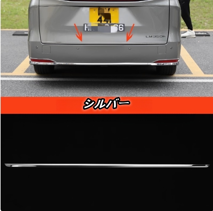 レクサス LM350h LM500h 2023年 - 2色選択可能 外装 リアトランクストリーマバックドアテールゲートトリムカバーストリップ キズ防止拍卖