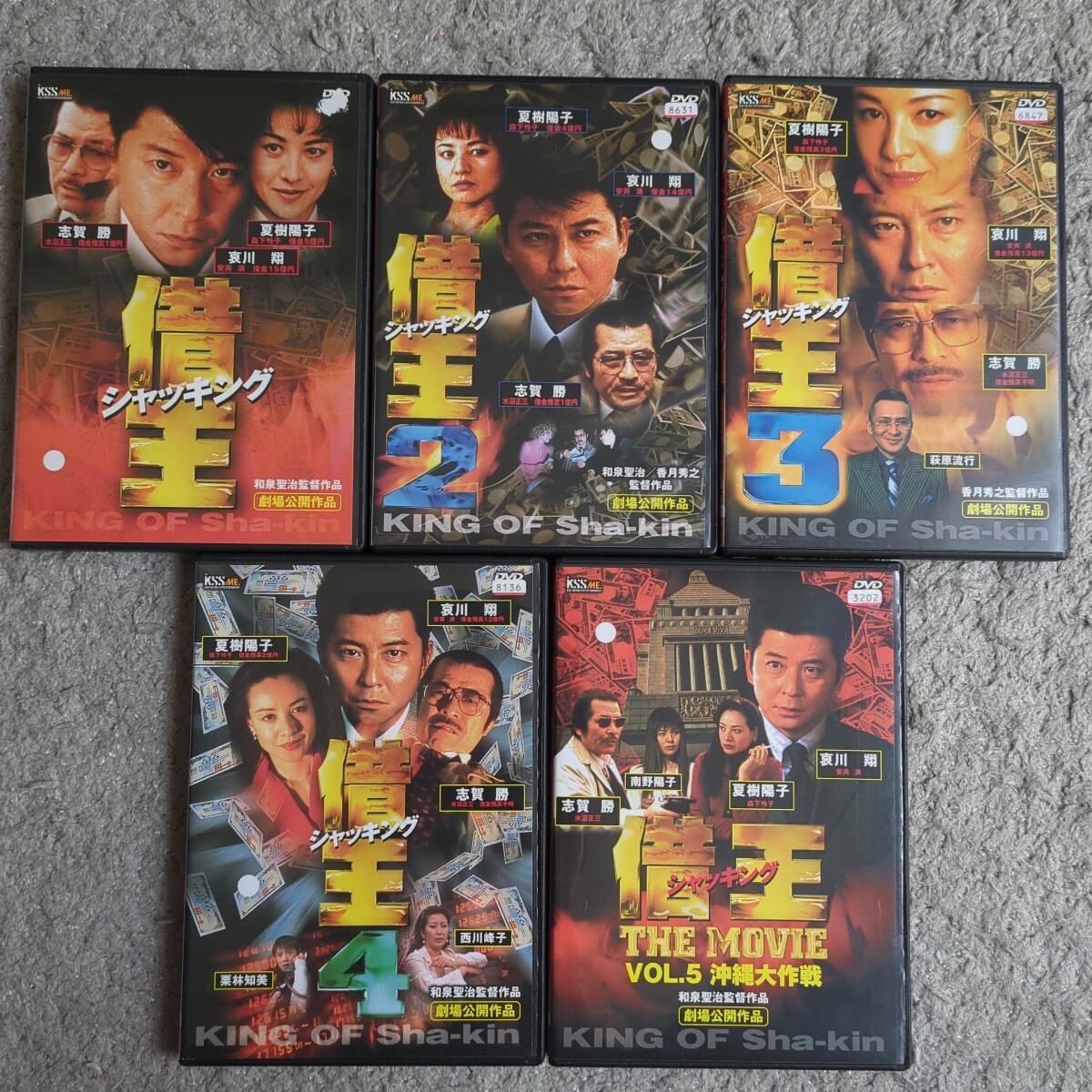 DVD レンタルUP 劇場公開作品 借王 全9作品 哀川翔 志賀勝 夏樹陽子拍卖