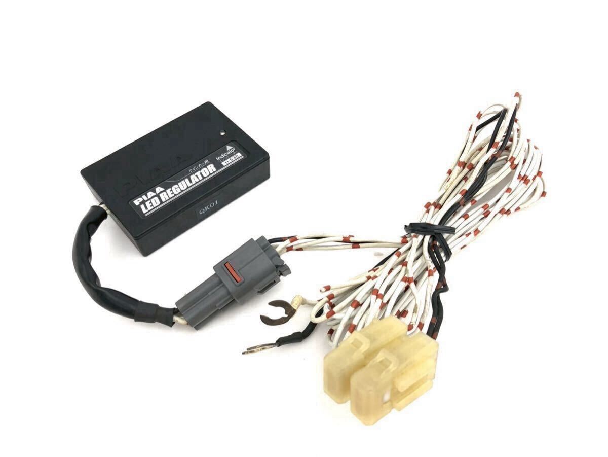 管w250742-08 PIAA LED REGULATOR ウインカー用 インジケーター H-538 レギュレーター ピア 汎用 通電確認済(6)拍卖
