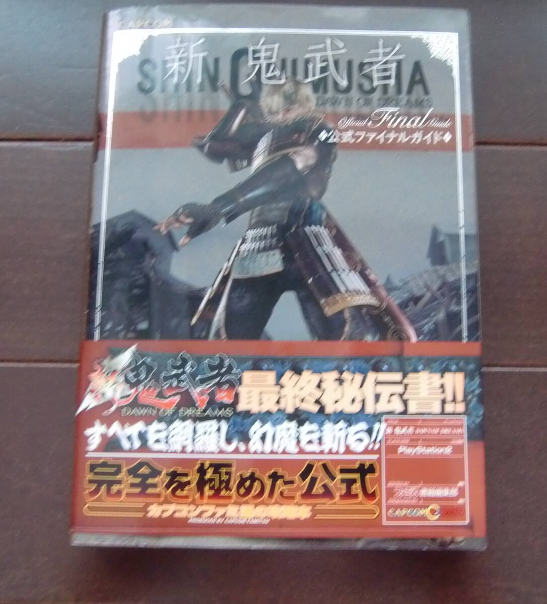 送料無料 新 鬼武者 DAWN OF DREAMS 公式ファイナルガイド拍卖
