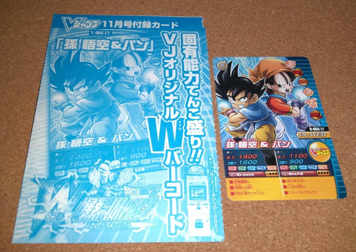 Vジャンプ 2008年11月号 付録 ドラゴンボールZ 爆裂インパクト 孫悟空&パン カード拍卖