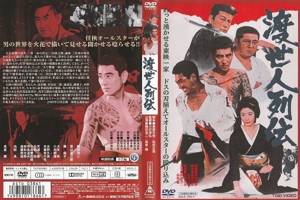 【渡世人列伝】鶴田浩二 藤純子 水野久美 大木実 天津敏 名和宏 遠藤辰雄 池部良 若山富三郎 高倉健 監督 小沢茂弘 脚本 鳥居元宏 志村正浩拍卖