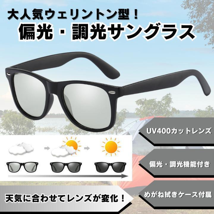 偏光 調光 サングラス UV400トレッキング ハイキング 運転用ウェリントン拍卖