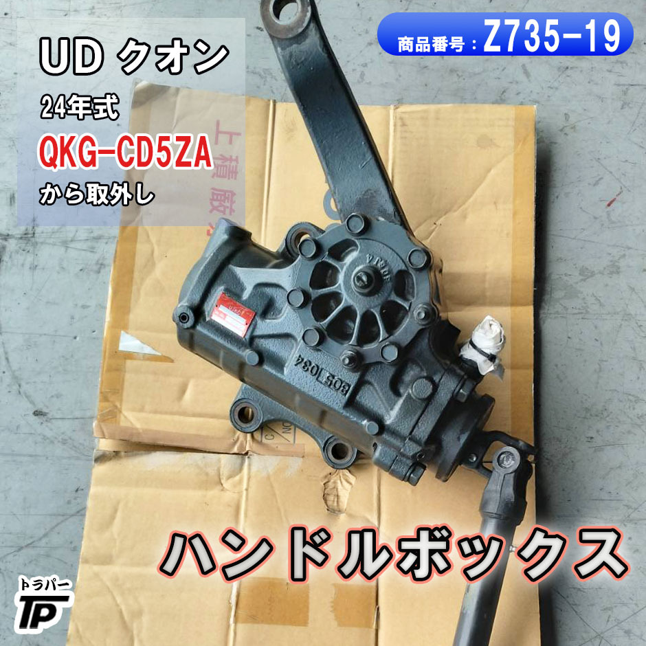 UD クオン ハンドルボックス H24年式 QKG-CD5ZA 取り外し拍卖