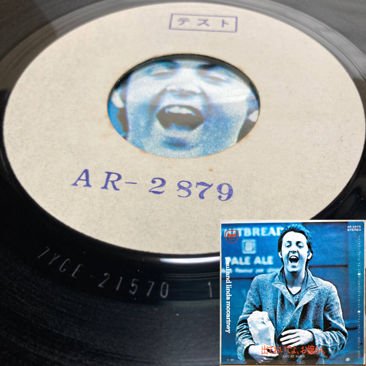 TEST PRESS AR-2879!美盤7''!ポール マッカートニー Paul And Linda McCartney / Eat At Home Toshiba 見本盤 RAM PROMO SAMPLE JAPAN NM拍卖