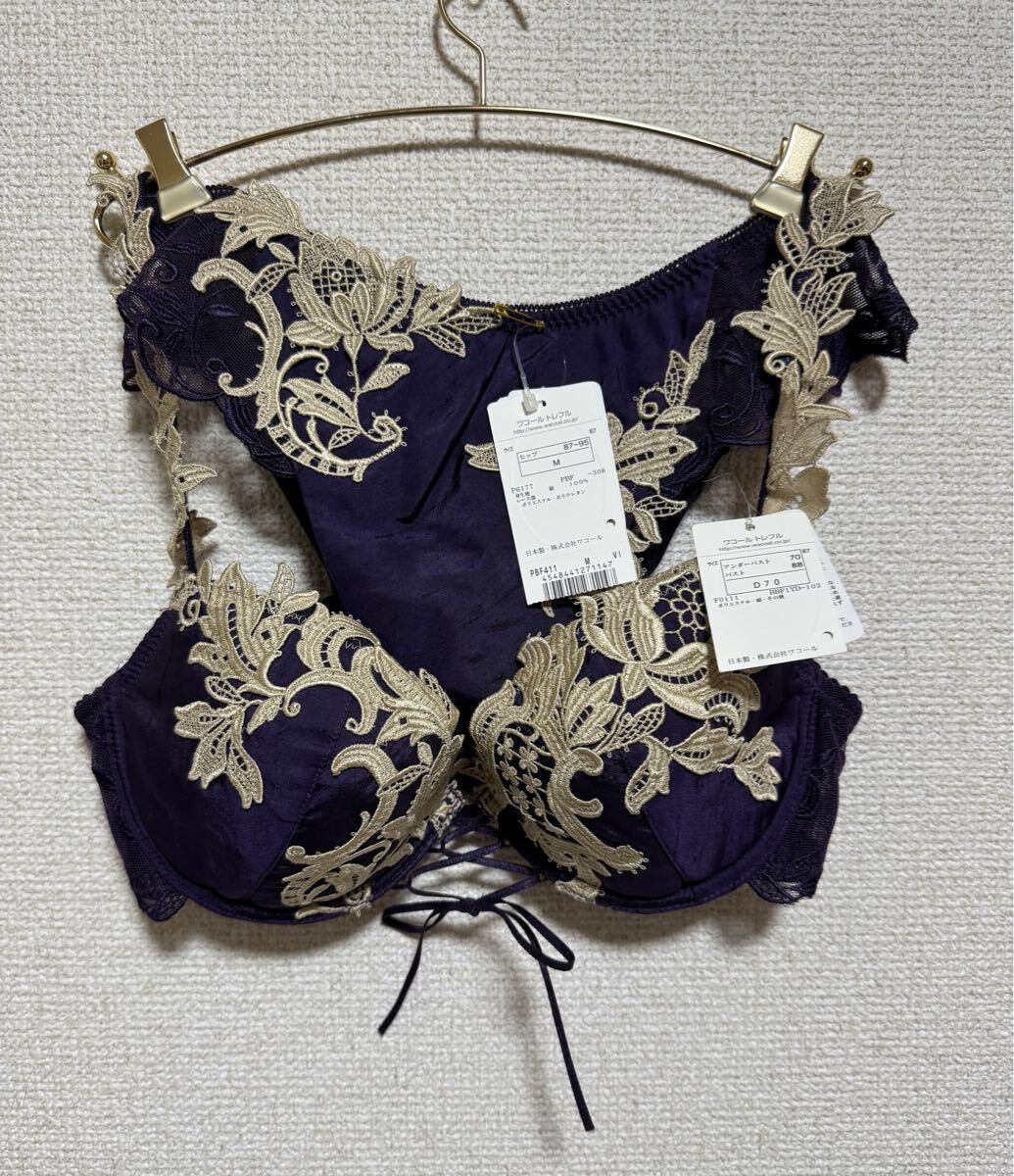 ワコール トレフル ブラD70&ソングM ヴァイオレット 新品タグ付き拍卖