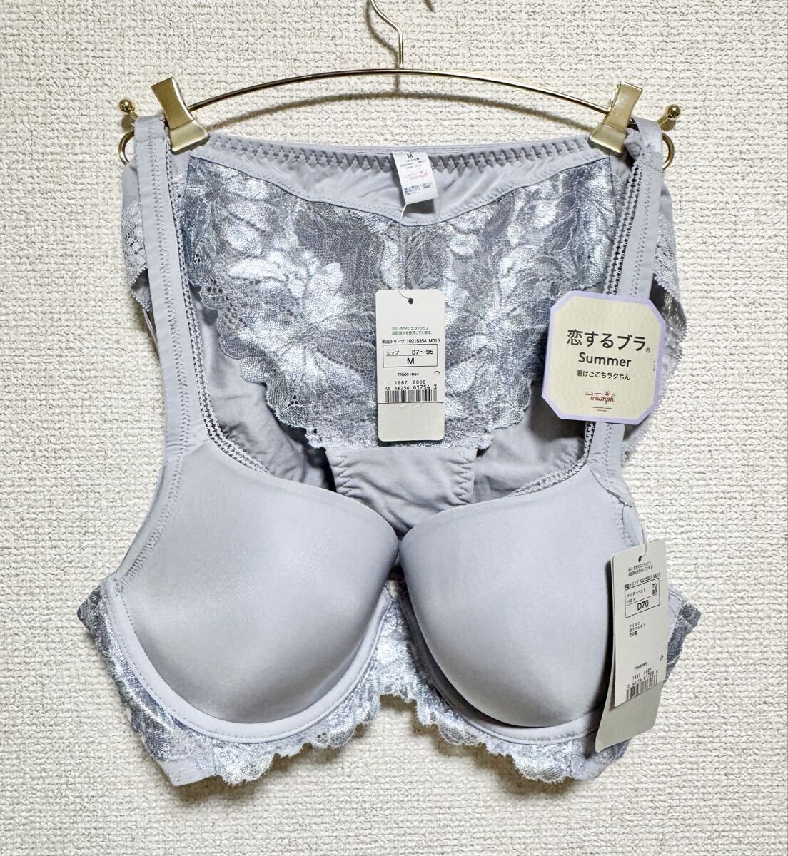 トリンプ Triumph 恋するブラ サマー 565 ブラジャーD70&ショーツM グレー 新品タグ付き拍卖