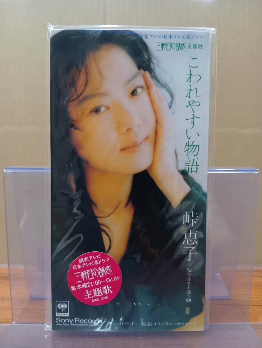 RS-7660【8cm シングルCD】未開封 見本品 / 峠恵子 こわれやすい物語「三軒目の誘惑」主題歌 / 今までと違う朝 / KEIKO TOGE / SRDL 3828拍卖