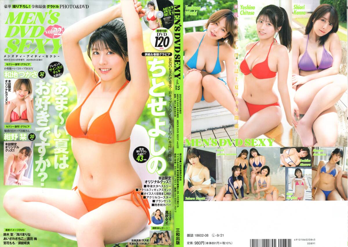 新古本/付録DVD120分〔MEN'S DVD SEXY vol.22 ちとせよしの/和地つかさ/紺野栞/鈴木聖/浅川まりな/宮花ももetc〕MT038/三和出版拍卖