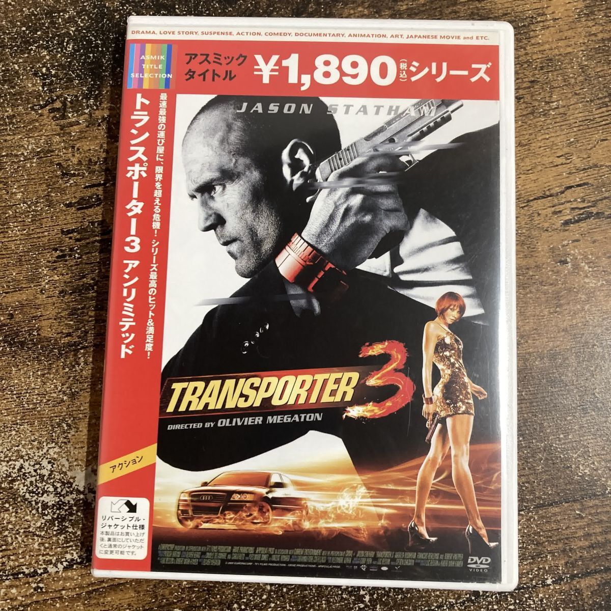 洋画DVD トランスポーター3 アンリミテッド 管理Q90拍卖
