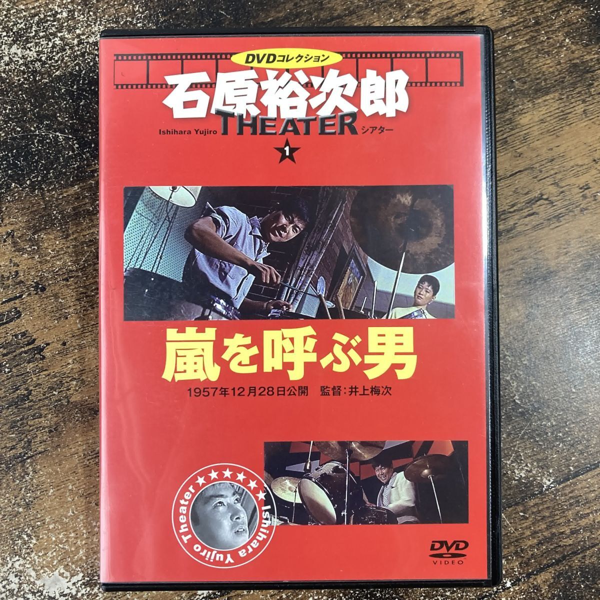 邦画DVD 石原裕次郎シアター DVDコレクション 1 嵐を呼ぶ男 管理a15拍卖