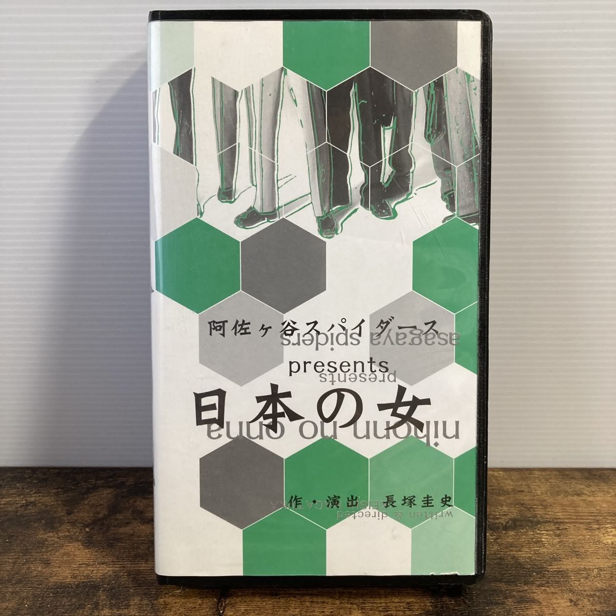 VHS 日本の女 阿佐ヶ谷スパイダース 管理a18拍卖