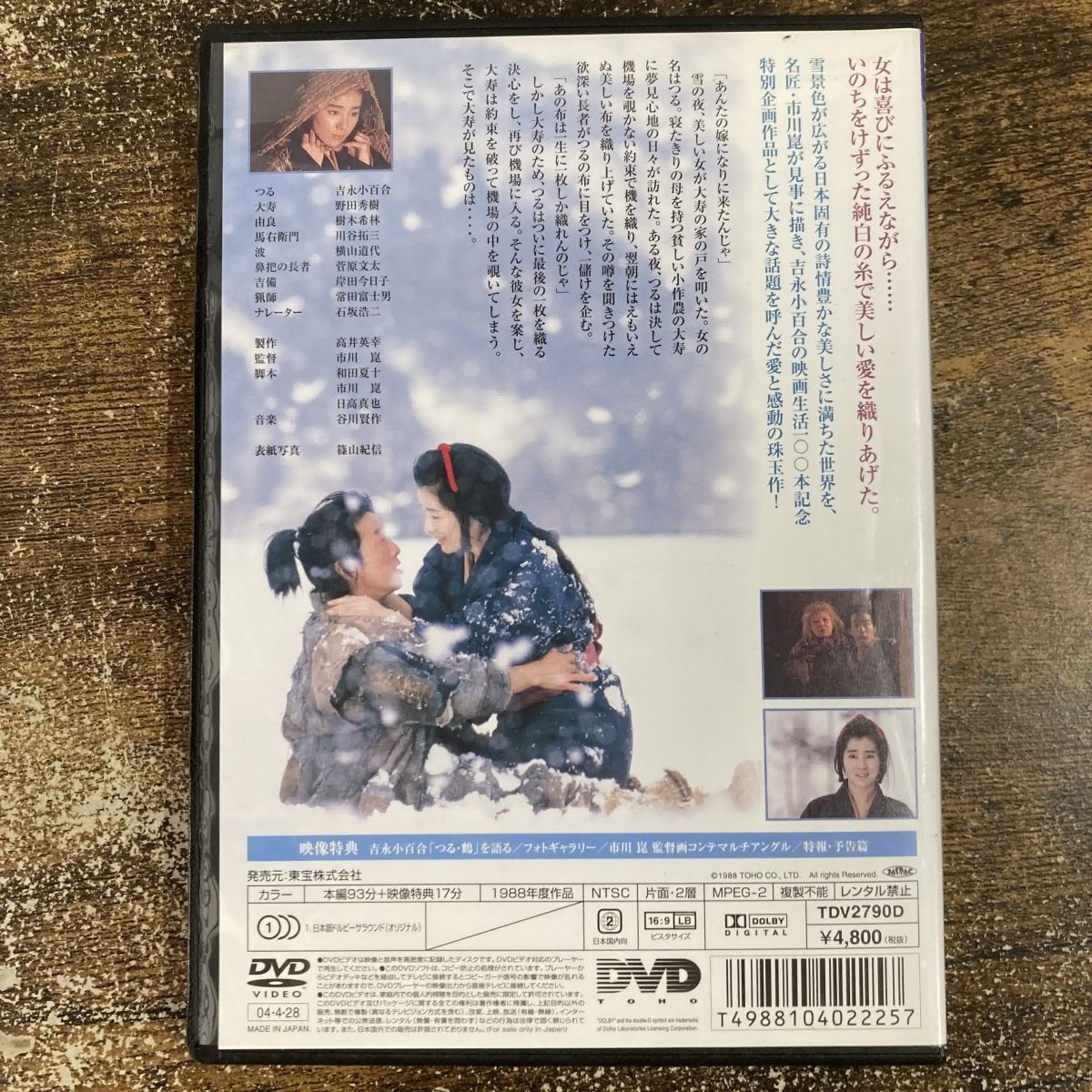 表紙切れてる 邦画DVD つる・鶴 管理a17拍卖