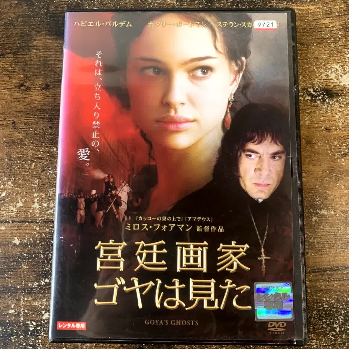 洋画 レンタルアップDVD 宮廷画家ゴヤは見た 管理a23拍卖