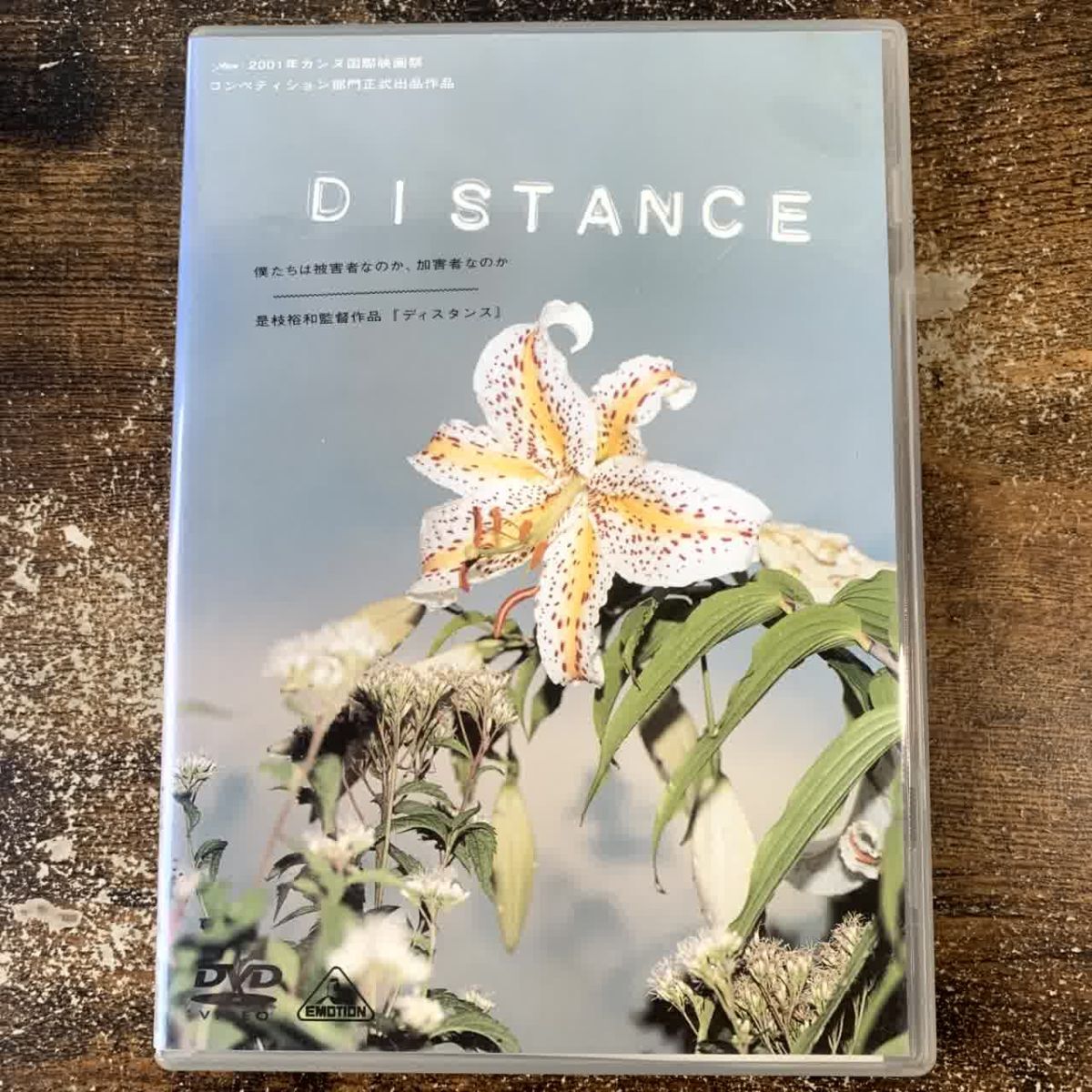 邦画DVD DISTANCE (バンダイビジ) 管理a23拍卖