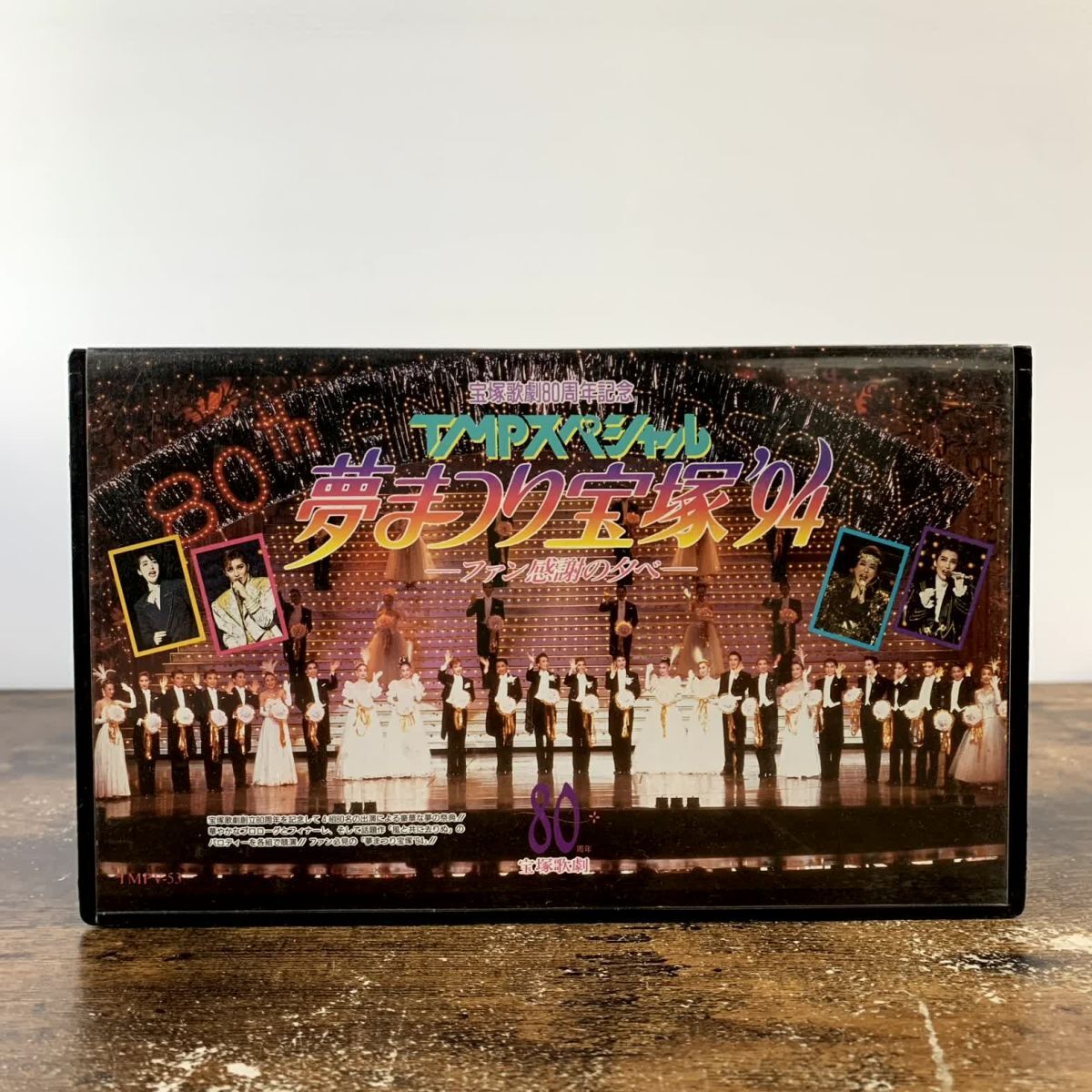VHS 宝塚歌劇団 / ’94 TMPスペシャル夢まつり宝塚 ファン感謝の夕べ 管理a29拍卖