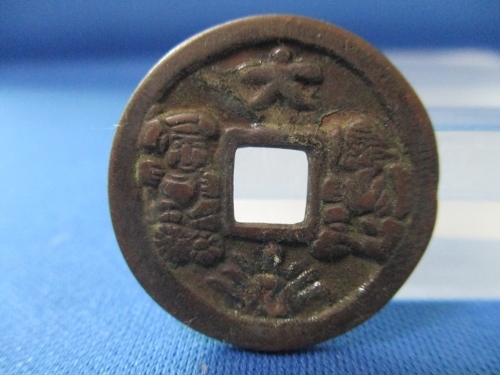 絵銭 大福二神☆和同開珎/大黒天、恵比寿、蟹/佳品/お守り銭/福銭/d0724-3拍卖