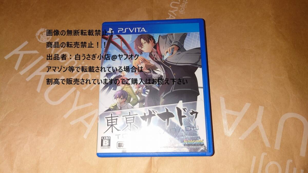 東亰ザナドゥ PSVITA 日本ファルコム ゲームソフト@ヤフオク転載・転売禁止拍卖