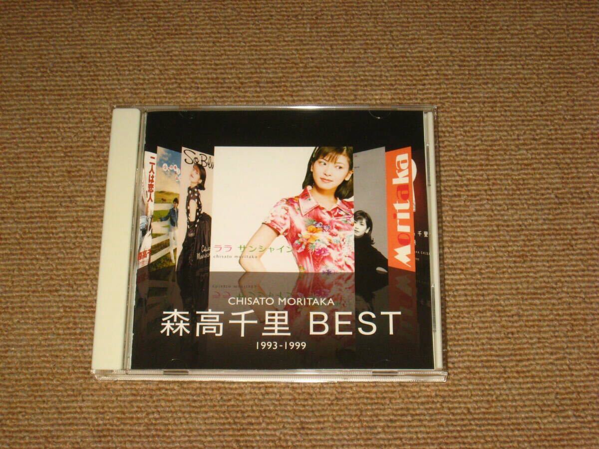 ■CD「森高千里 BEST 1993-1999 全16曲」ベストアルバム■拍卖