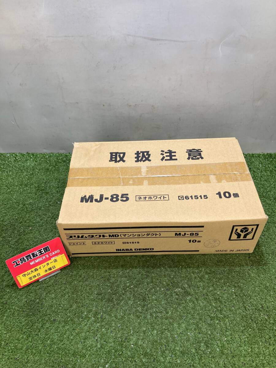 【未使用品】【0921】因幡電工 配管化粧カバー ジョイント 直線継手 MJ-85 ITVNRS6O5NHC拍卖