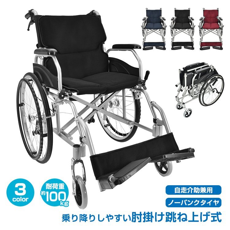 【在庫売り尽くしセール】送料無料 車椅子 折りたたみ 軽量 コンパクト 自走介助兼用 車いす 跳ね上げ式 アルミ合金 転倒防止バー sg138拍卖