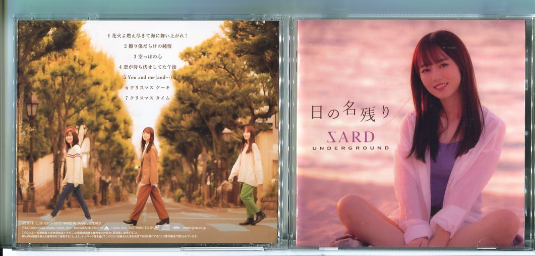 日の名残り(通常盤) SARD UNDERGROUND/CD 中古 セル版/e1591拍卖