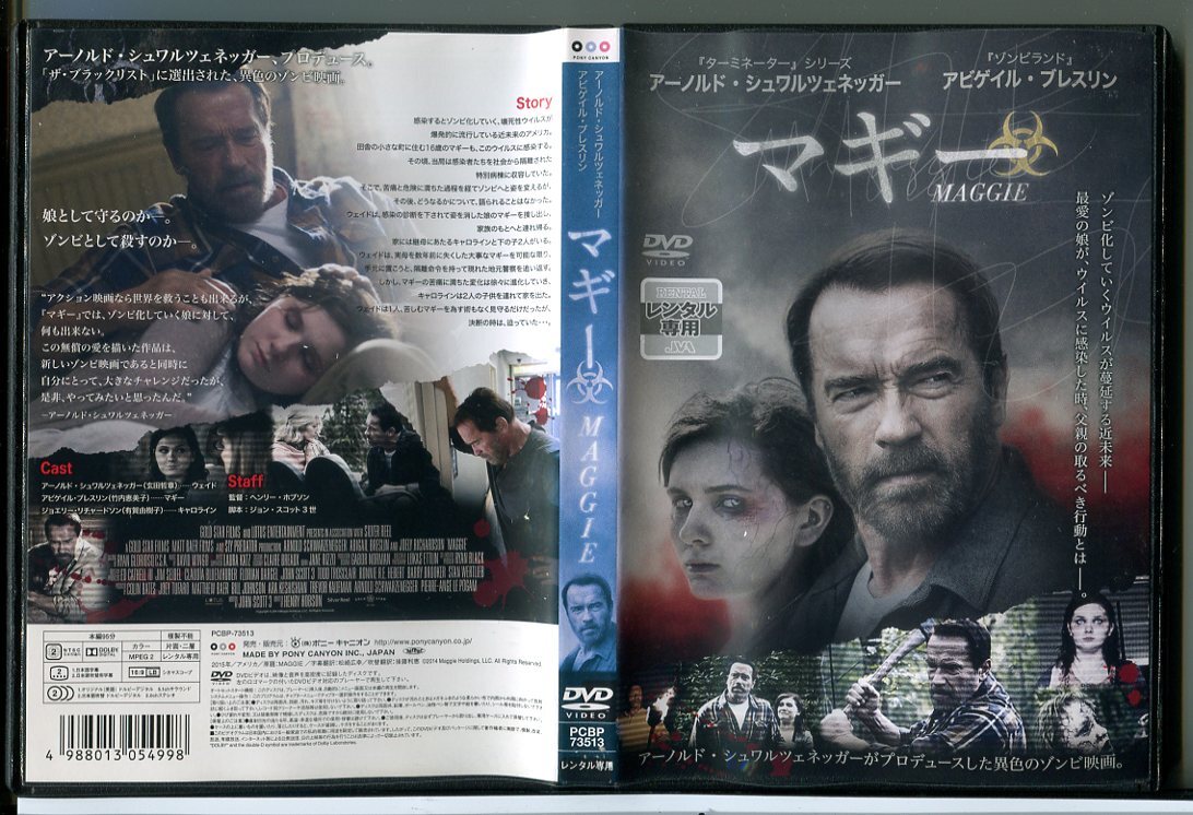 マギー MAGGIE/DVD 中古 レンタル落ち/アーノルド・シュワルツェネッガー/アビゲイル・ブレスリン/c6073拍卖