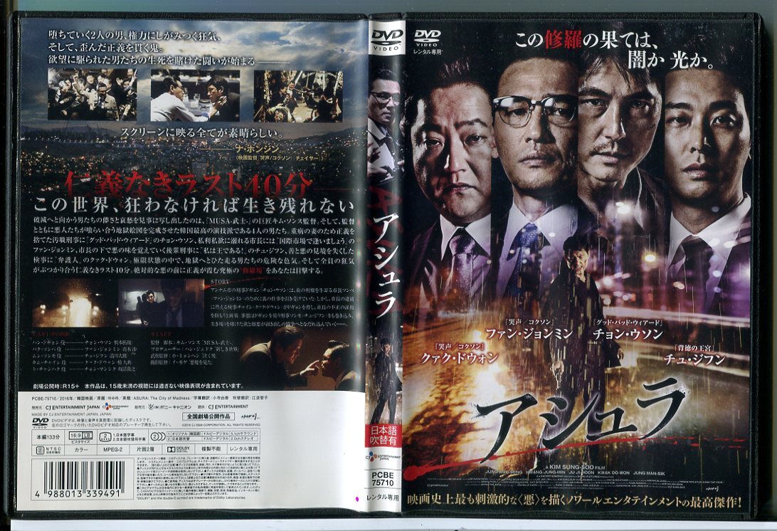 アシュラ/DVD 中古 レンタル落ち/チョン・ウソン/ファン・ジョンミン/c6082拍卖