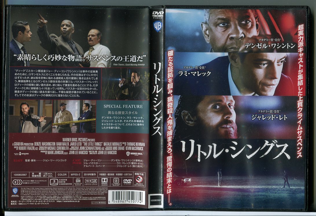 リトル・シングス/DVD 中古 レンタル落ち/デンゼル・ワシントン/ラミ・マレック/c6109拍卖