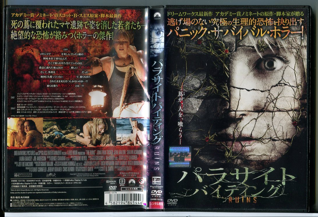 パラサイト・バイティング/DVD 中古 レンタル落ち/ジョナサン・タッカー/ジェナ・マローン/c6110拍卖