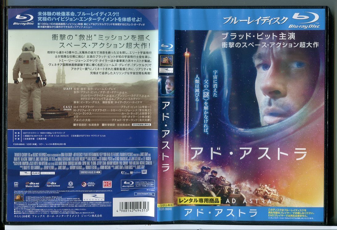 アド・アストラ/ブルーレイ BD 中古 レンタル落ち/ブラッド・ピット/トミー・リー・ジョーンズ/c6149拍卖